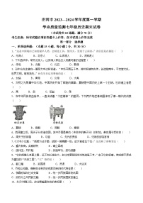 辽宁省大连市庄河市第七初级中学2023-2024学年七年级上学期期末历史试题