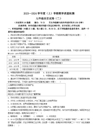 辽宁省抚顺市新抚区2023-2024学年九年级上学期期末历史试题