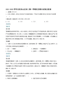 2021-2022学年北京房山区初三上学期历史期末试卷及答案