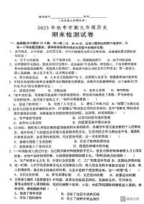 江西省鹰潭贵溪市2023--2024学年部编版九年级历史上学期期末试卷