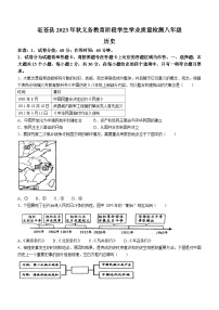 四川省广元市旺苍县2023-2024学年八年级上学期义务教育阶段学生学业质量检测历史试卷(无答案)