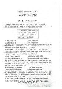 山东省济宁市泗水县2023-2024学年部编版八年级上学期期末历史试题