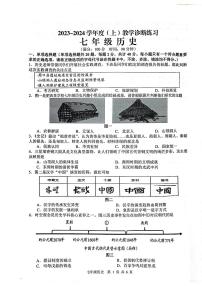 安徽省合肥市肥西县2023-2024学年七年级上学期期末考试历史试题