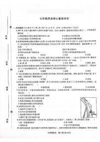 安徽省合肥市包河区智育联盟校2023-2024学年七年级上学期1月期末历史试题