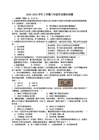 河南省鹤壁市浚县2023-2024学年部编版八年级上学期期末历史试题