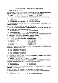 河南省鹤壁市浚县2023-2024学年部编版七年级历史上学期1月期末试题