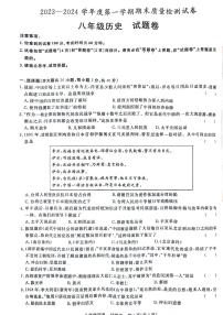 安徽省阜阳市太和县2023-2024学年部编版八年级上学期1月期末历史试题