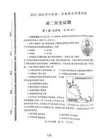 山东省济宁市任城区2023-2024学年部编版七年级上学期1月期末历史试题