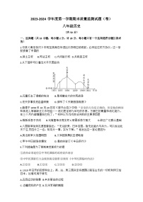 陕西省商洛市山阳县2023-2024学年八年级上学期1月期末历史试题