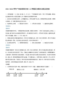 2021-2022学年广东省深圳市初三上学期历史期末试卷及答案