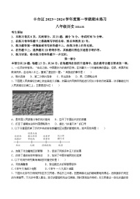 北京市丰台区2023-2024学年部编版八年级上学期期末考试历史试卷