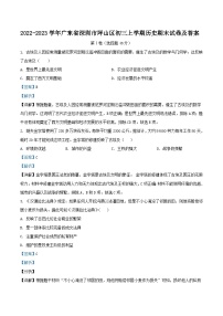 2022-2023学年广东省深圳市坪山区初三上学期历史期末试卷及答案