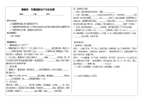 初中历史人教部编版七年级上册第四课 夏商西周的更替（2018）导学案及答案