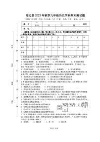 海南省澄迈县2023-2024学年九年级上学期1月期末历史试题