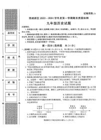 陕西省西安市西咸新区2023-2024学年九年级上学期1月期末历史试题