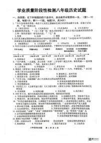 江苏省连云港市2023-2024学年八年级上学期1月期末历史试题