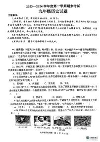 山东省济宁市微山县2023-2024学年九年级上学期1月期末历史试题