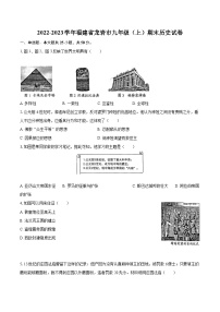 2022-2023学年福建省龙岩市九年级（上）期末历史试卷（含详细答案解析）