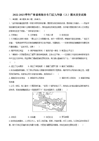 2022-2023学年广东省珠海市斗门区九年级（上）期末历史试卷（含详细答案解析）