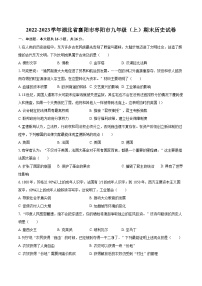 2022-2023学年湖北省襄阳市枣阳市九年级（上）期末历史试卷（含详细答案解析）