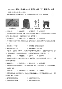 2022-2023学年江苏省盐城市大丰区九年级（上）期末历史试卷（含详细答案解析）