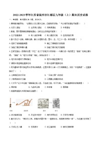 2022-2023学年江苏省扬州市江都区九年级（上）期末历史试卷（含详细答案解析）