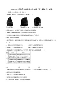 2022-2023学年四川省绵阳市九年级（上）期末历史试卷（含详细答案解析）