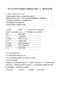 2022-2023学年山东省济宁市泗水县九年级（上）期末历史试卷（含详细答案解析）