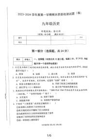 陕西省宝鸡市陈仓区2023-2024学年九年级上学期期末质量检测历史试卷