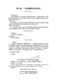 初中历史人教部编版九年级下册第6课 工业化国家的社会变化教案及反思