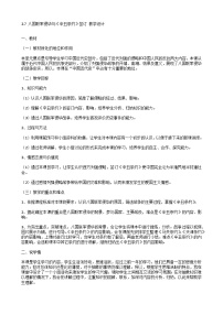 人教部编版八年级上册第二单元 近代化的早期探索与民族危机的加剧第7课 八国联军侵华与《辛丑条约》签订教案及反思