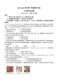 广东省东莞市六校联考2023_2024学年九年级上学期期末历史试卷（含答案）