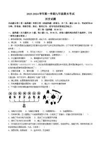 山东省济南市天桥区2023-2024学年九年级上学期1月期末历史试题（含答案）