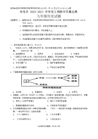 四川省南充市2023-2024学年九年级上学期1月期末历史试题（含答案）