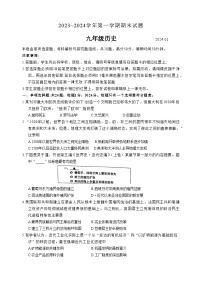 苏州市姑苏区2023-2024学年第一学期九年级历史期末试卷（含答案）