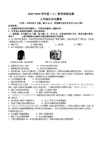 重庆市万州区2023-2024学年九年级上学期期末考试历史试题(含答案)