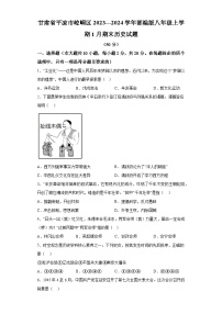 甘肃省平凉市崆峒区2023-2024学年部编版八年级上学期1月期末历史试题（含解析）