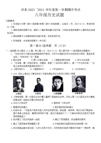 陕西省汉中市洋县2023-2024学年八年级上学期1月期末历史试题（含答案）