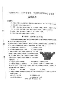 河南省南阳市邓州市2023-2024学年七年级上学期期末历史试题