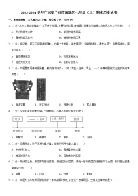 2023-2024学年广东省广州市海珠区七年级上册历史期末试卷（含解析）