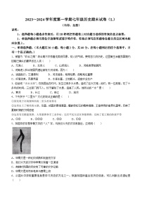 广东省汕头市潮南区2023-2024学年七年级上学期1月期末历史试题（含答案）