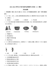 辽宁省大连市金普新区2023-2024学年部编版七年级上学期期末历史试卷(含解析)