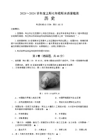 四川省成都市九区联考2023_2024学年七年级上学期期末质量检测历史试题（Word版含答案）