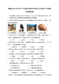 部编版2023-2024学年广东省湛江经济技术开发区七年级历史上册期末考模拟试卷（附答案）