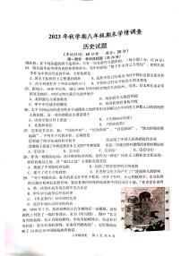 江苏省泰兴市2023-2024学年部编版八年级上学期期末历史试卷