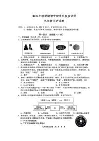 江苏省兴化市2023--2024学年部编版九年级上学期历史期末试卷