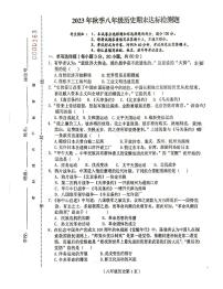 海南省临高县2023-2024学年八年级上学期期末检测历史试题