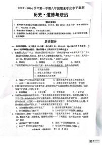 江苏省宿迁市泗阳县2023—-2024学年八年级上学期1月期末道德与法治•历史试题