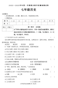 河南省洛阳市新安县2022 ～ 2023学年七年级历史上学期期末教学质量检测试卷(附答案)