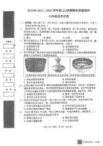 湖北省汉川市2023-2024学年七年级上学期期末考试历史试题